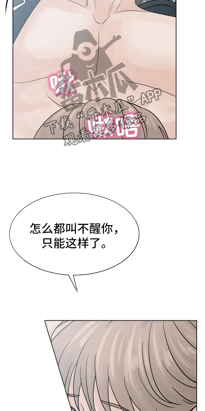 第14章：美梦 第14页