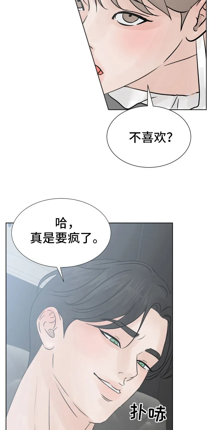 第14章：美梦 第15页