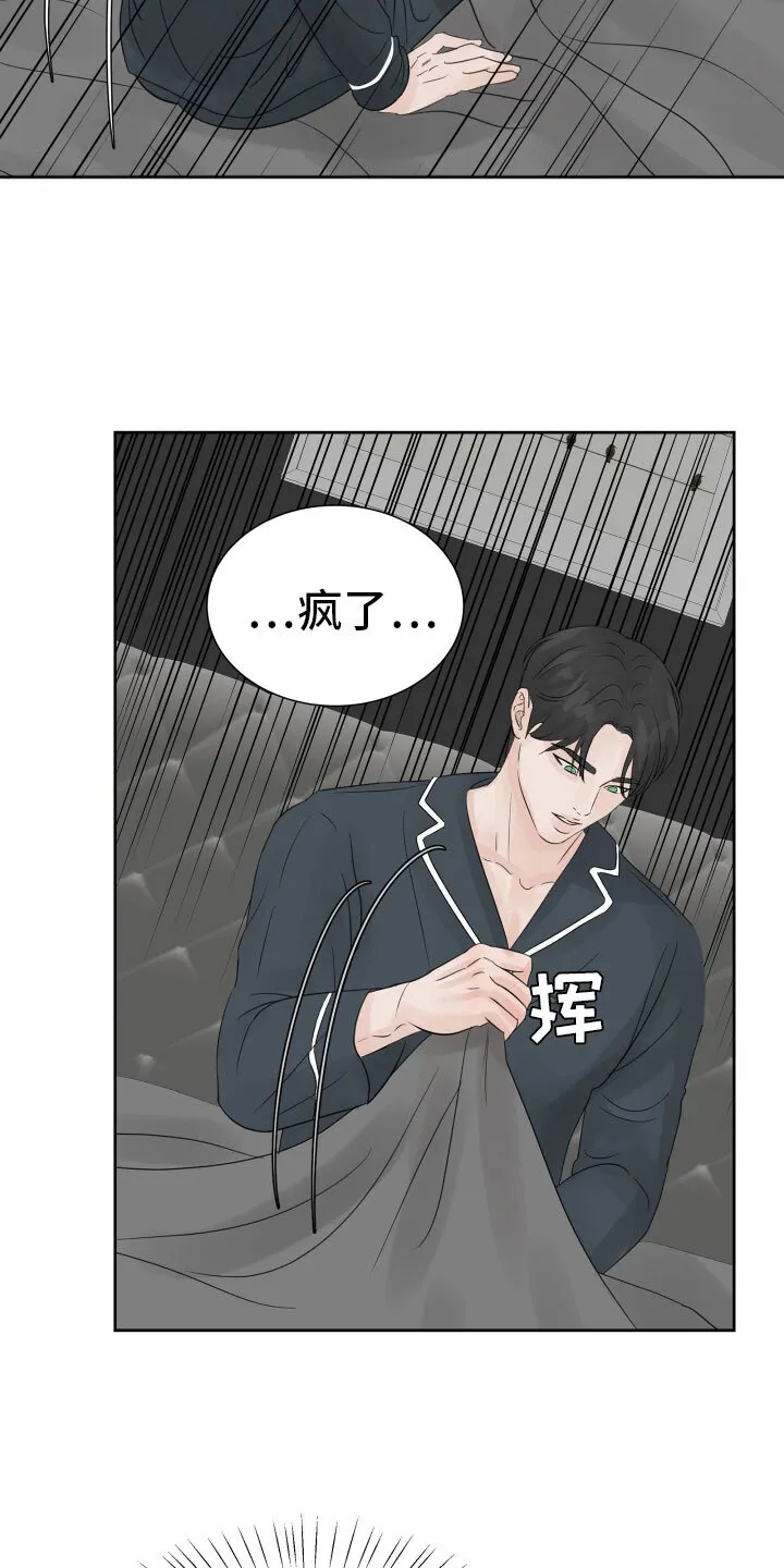 第14章：美梦 第21页