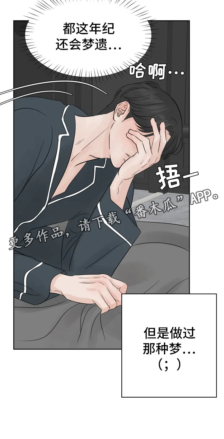 第14章：美梦 第22页