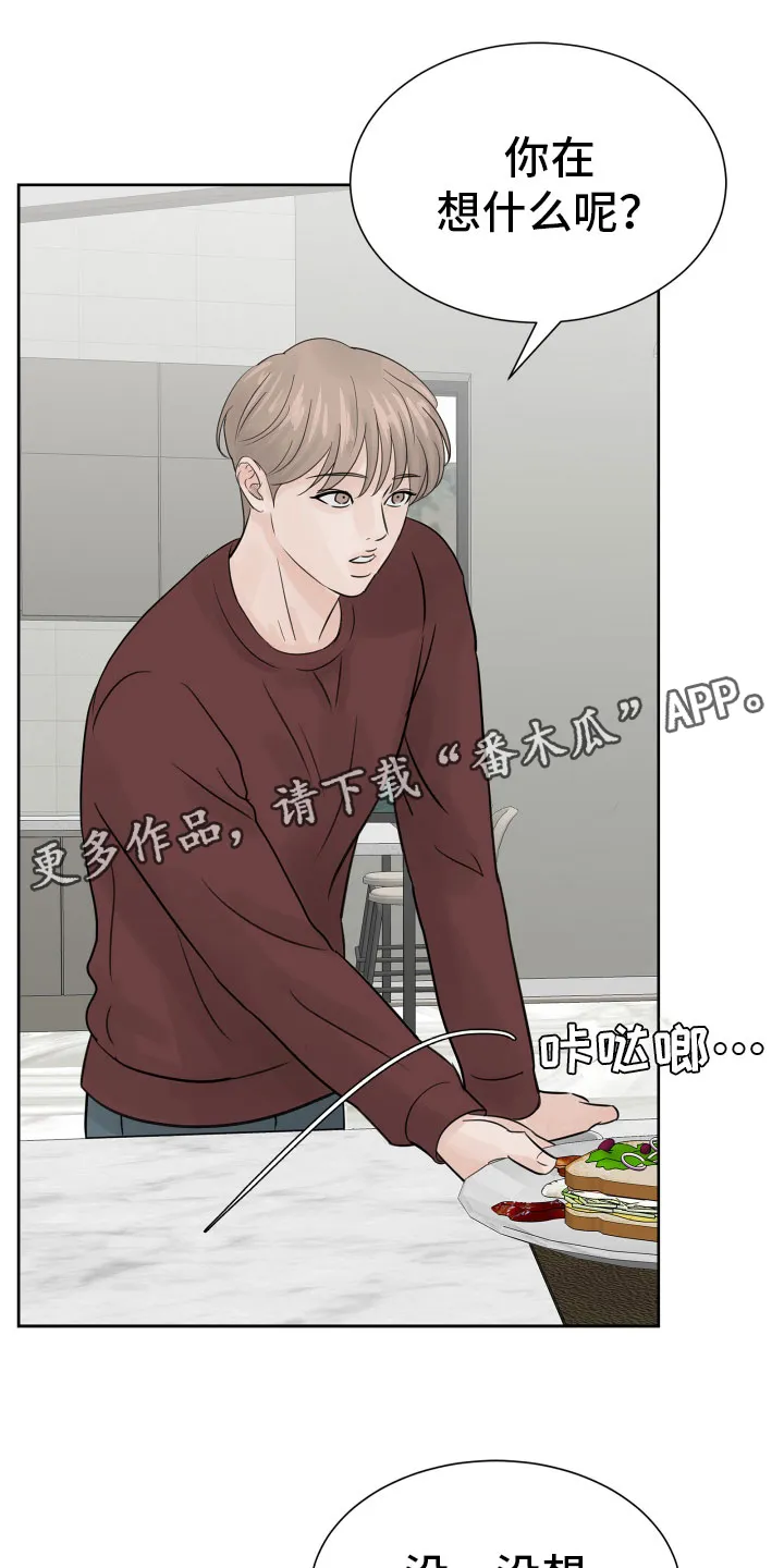 第14章：美梦 第23页