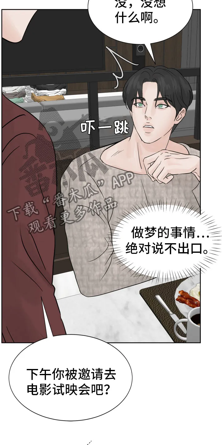 第14章：美梦 第24页