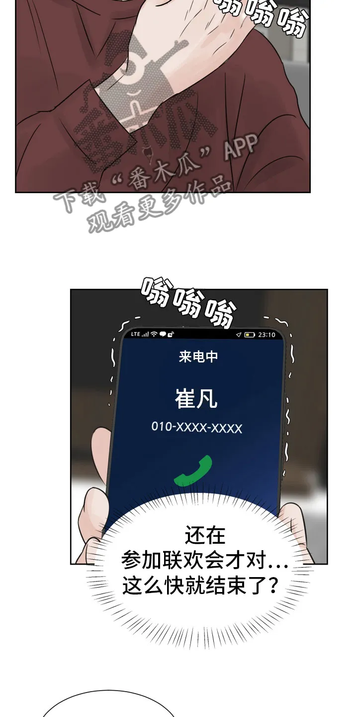 第16章：醉酒的消息 第8页
