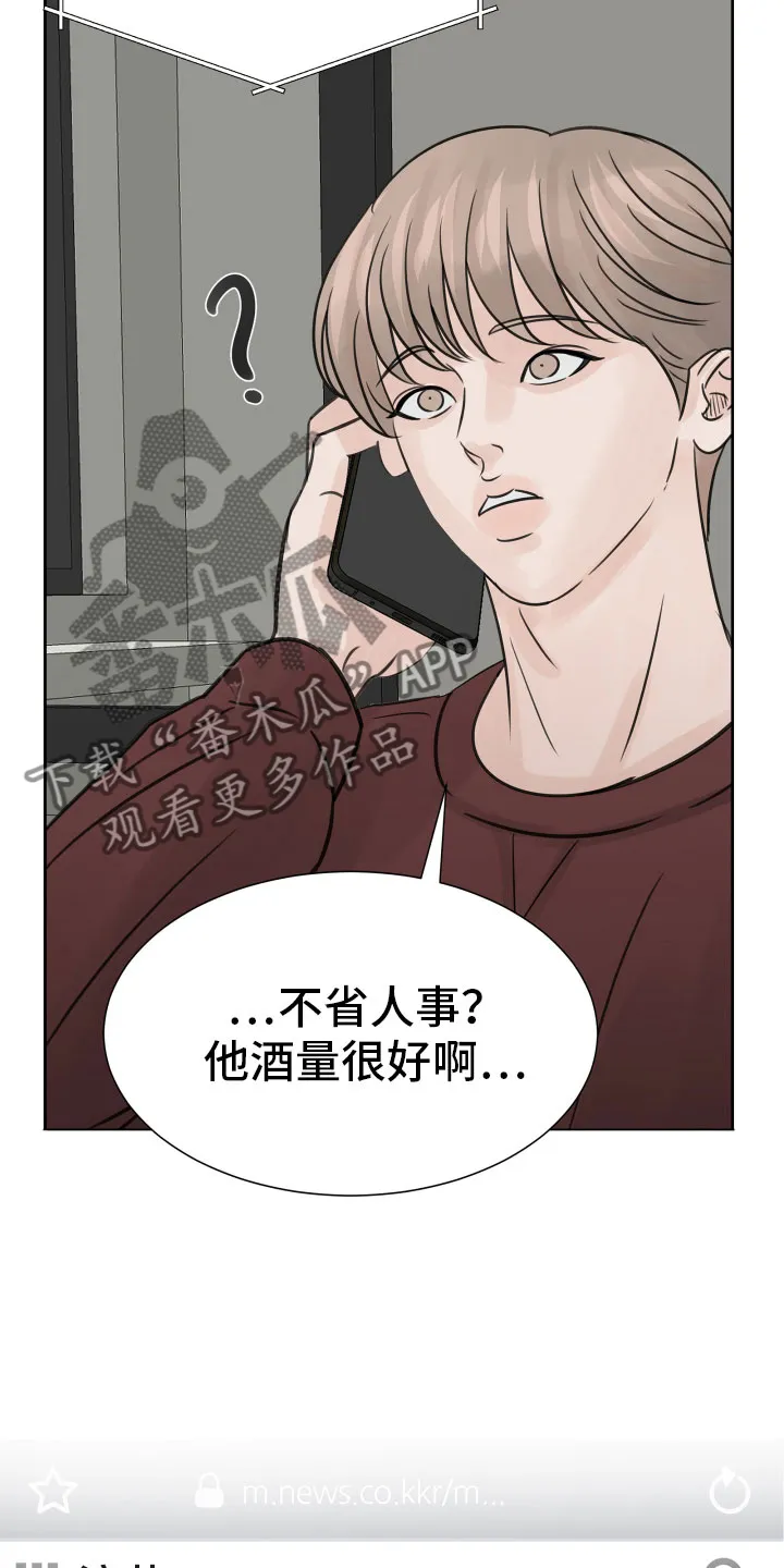 第16章：醉酒的消息 第14页