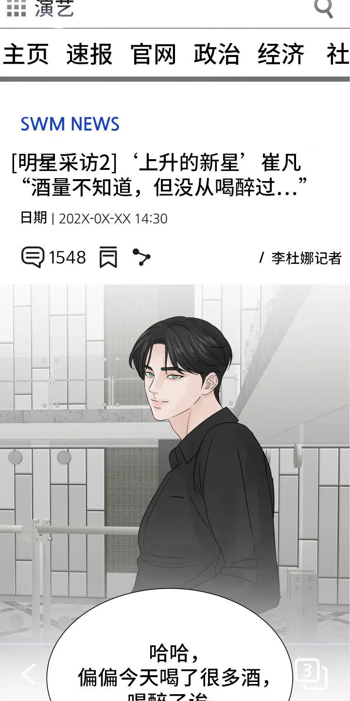 第16章：醉酒的消息 第15页
