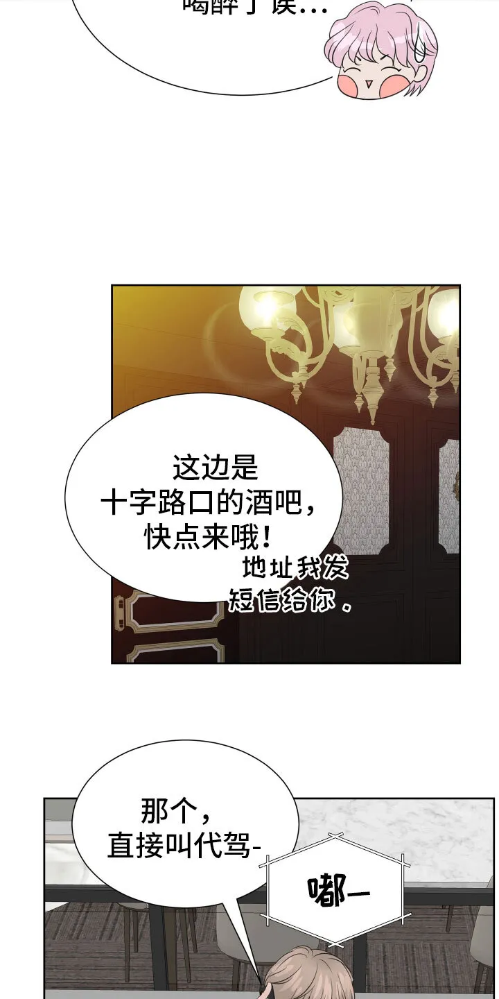 第16章：醉酒的消息 第16页
