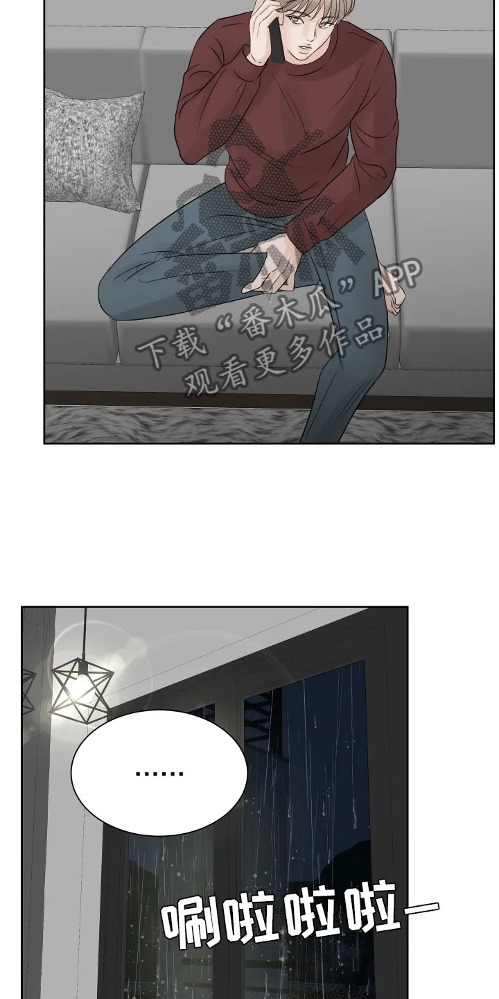 第16章：醉酒的消息 第17页