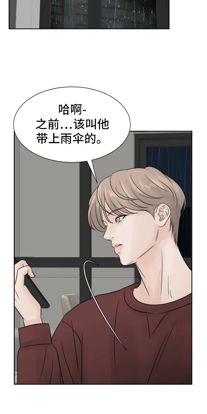 第16章：醉酒的消息 第18页