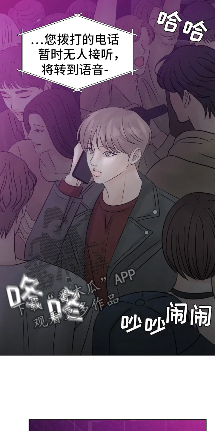 第16章：醉酒的消息 第20页