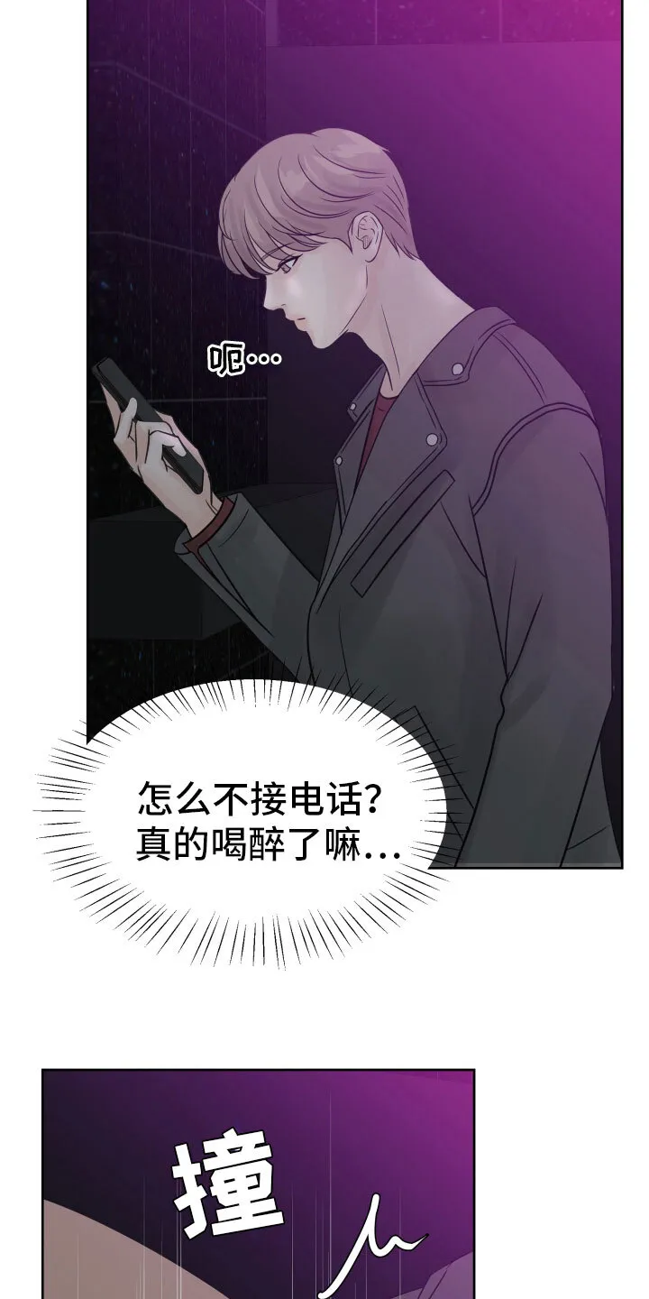第16章：醉酒的消息 第21页