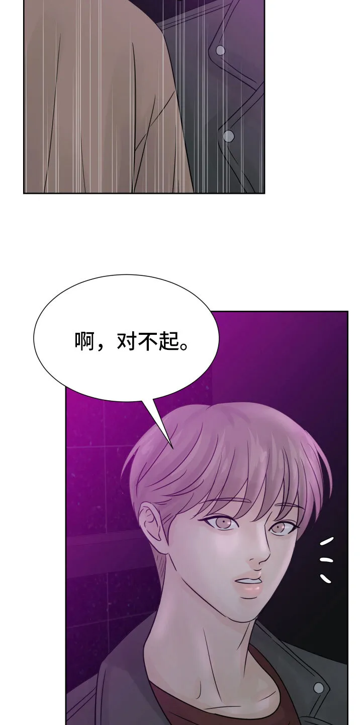 第16章：醉酒的消息 第22页