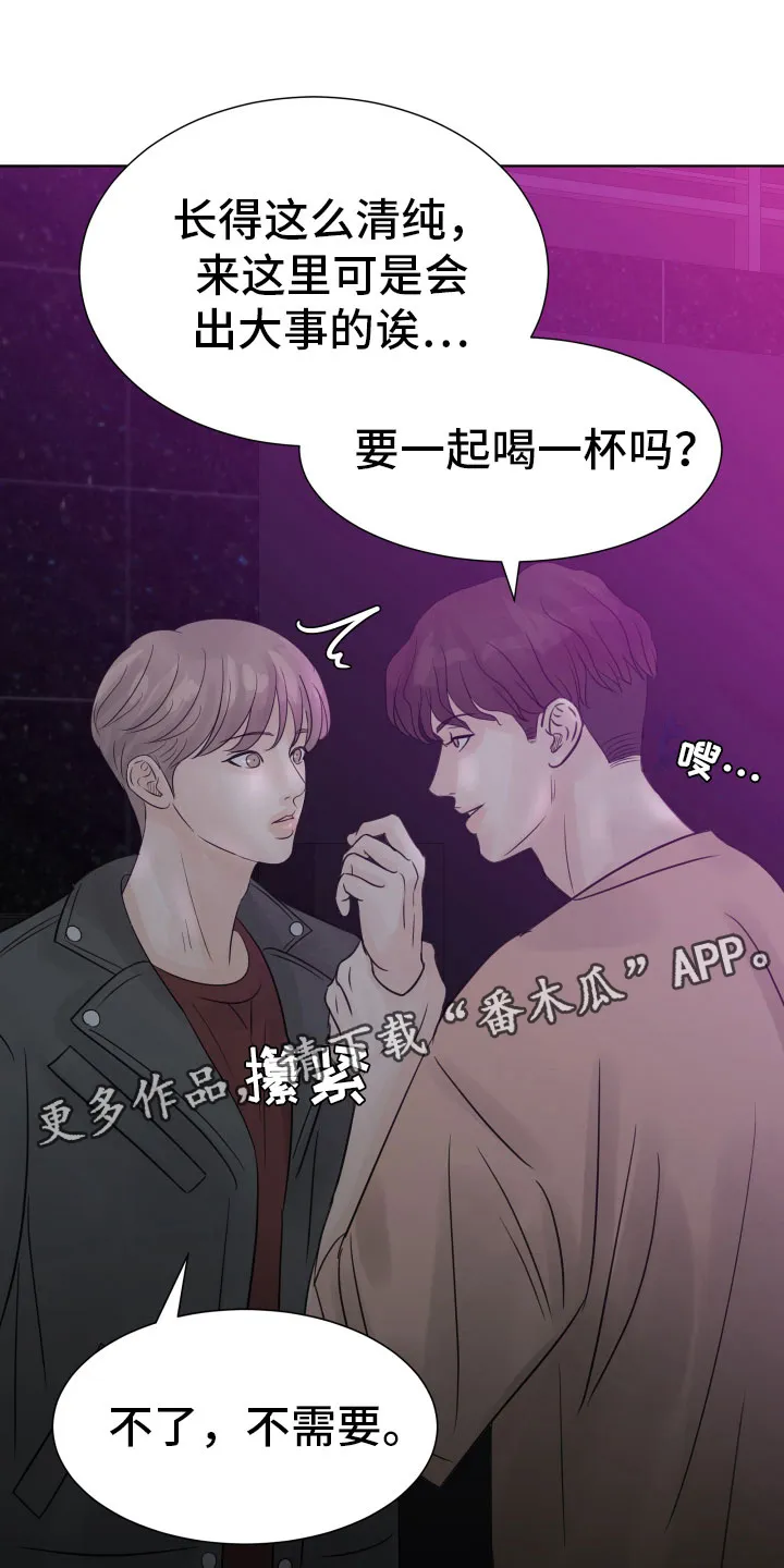 第16章：醉酒的消息 第27页