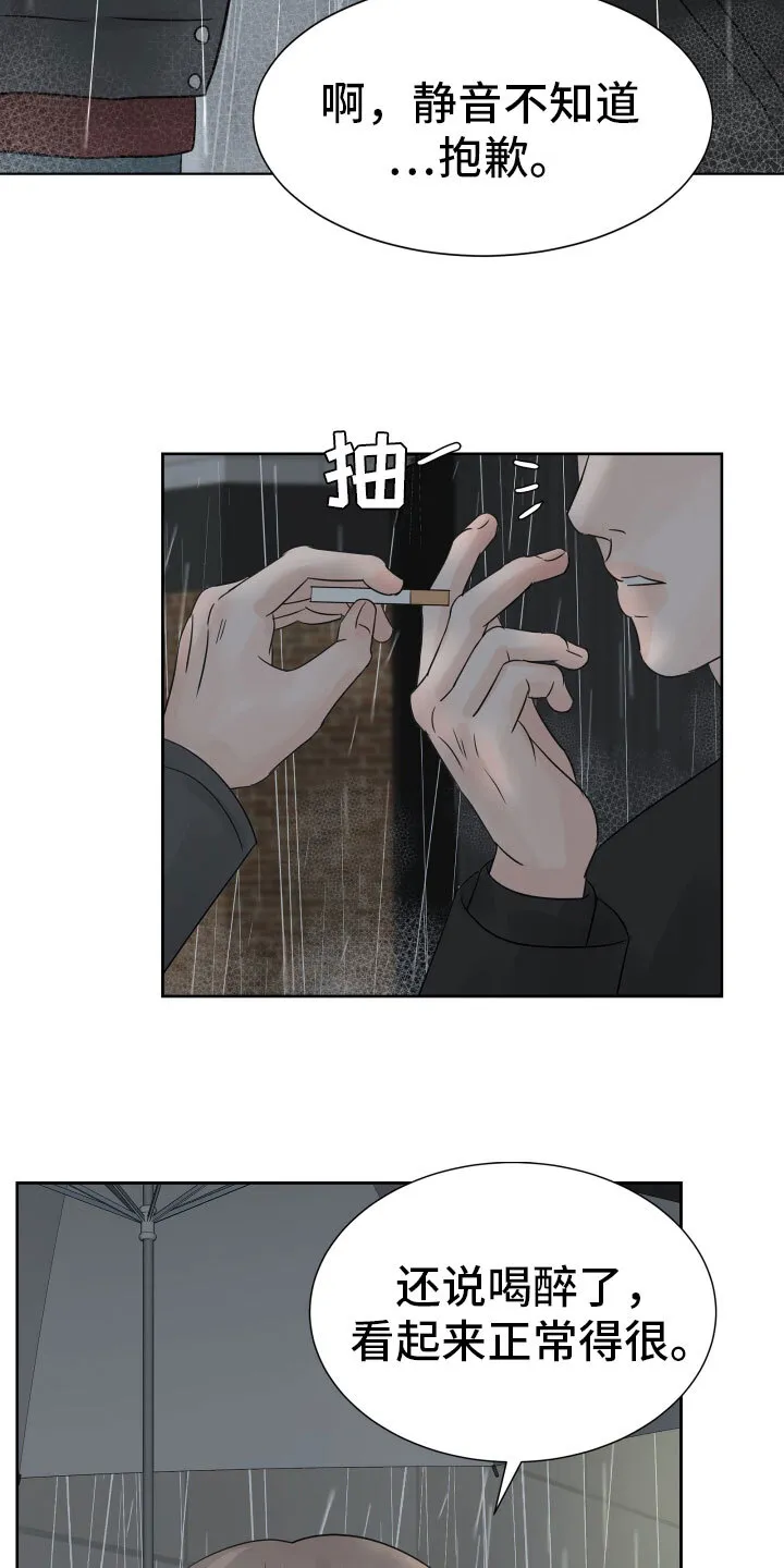 第17章：发酒疯 第9页