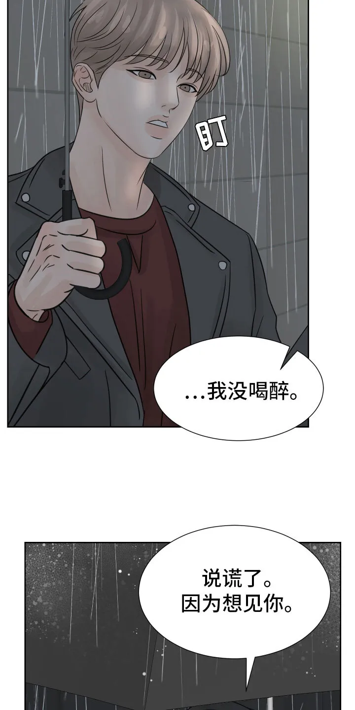 第17章：发酒疯 第10页