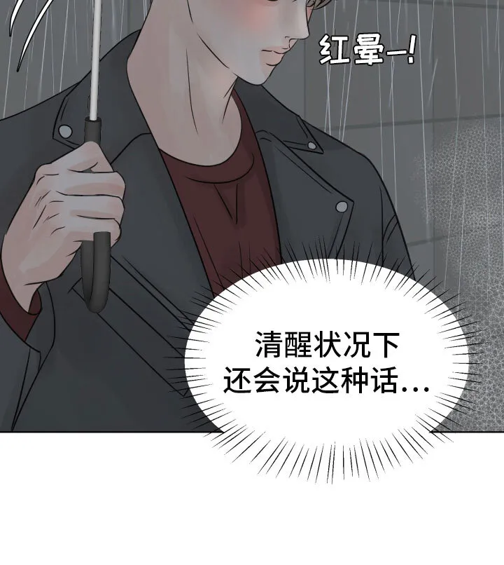 第17章：发酒疯 第12页