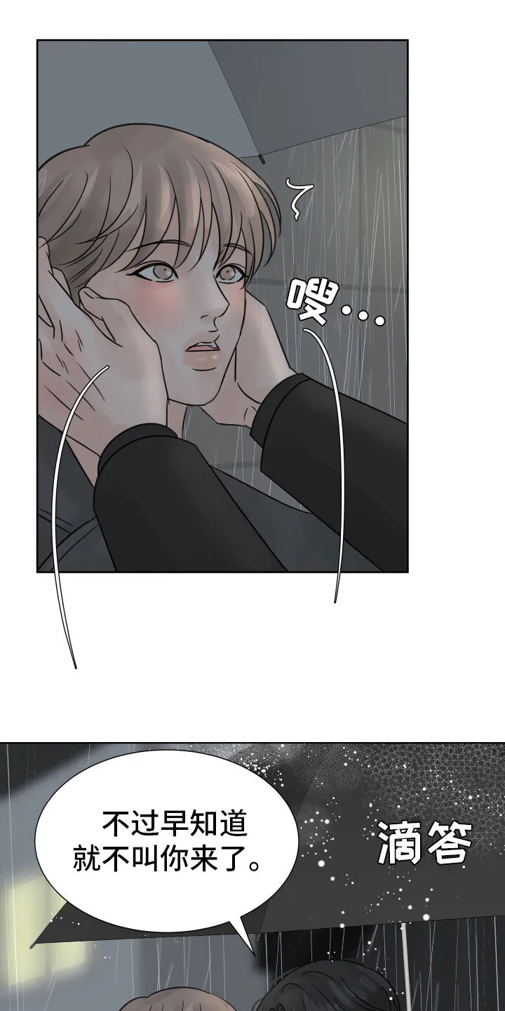 第17章：发酒疯 第13页