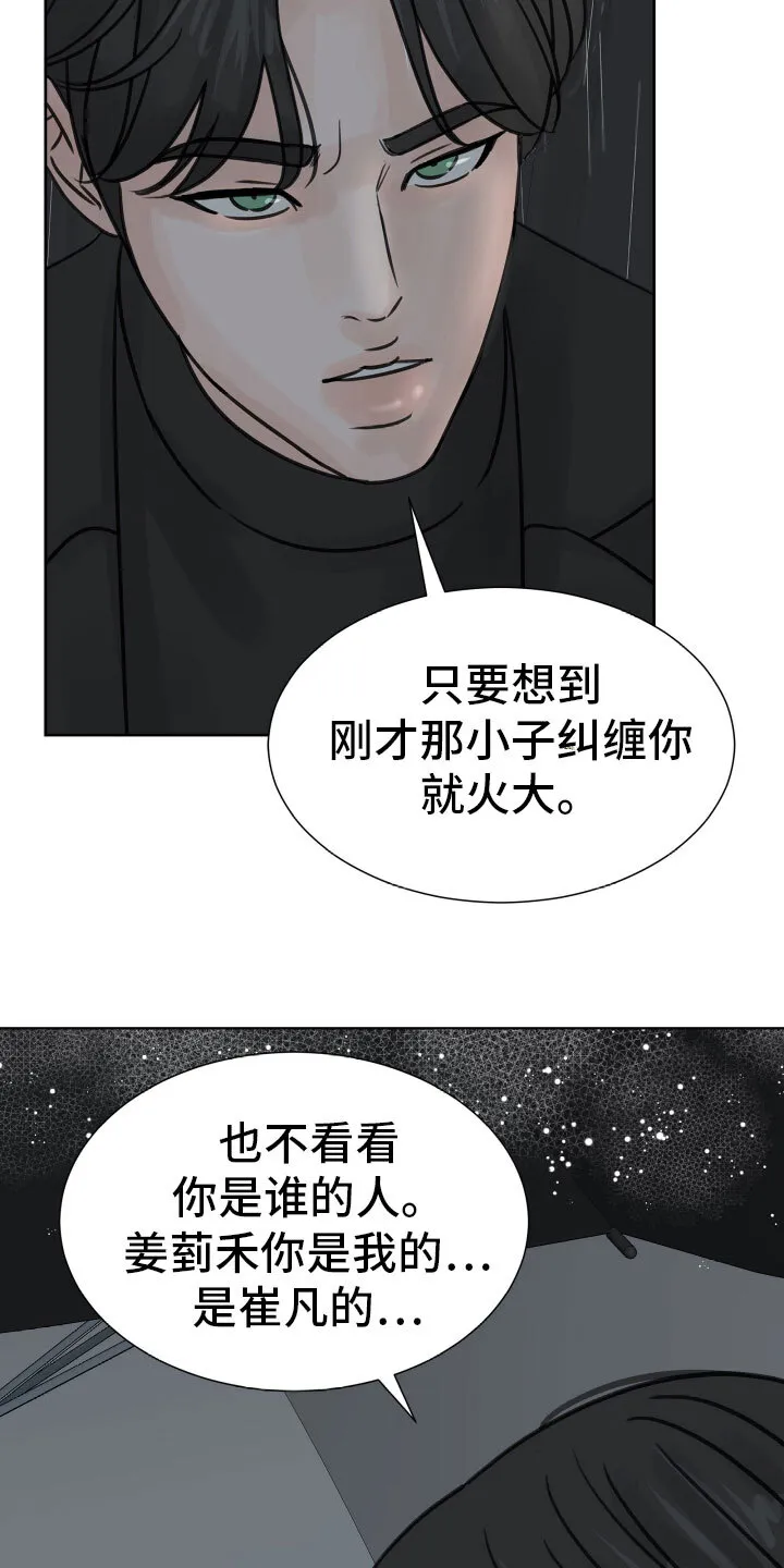 第17章：发酒疯 第15页