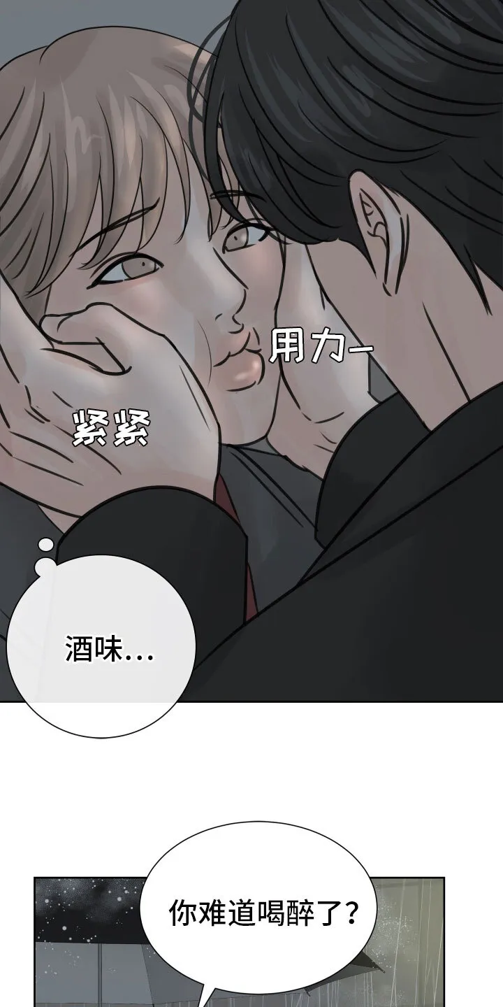 第17章：发酒疯 第16页