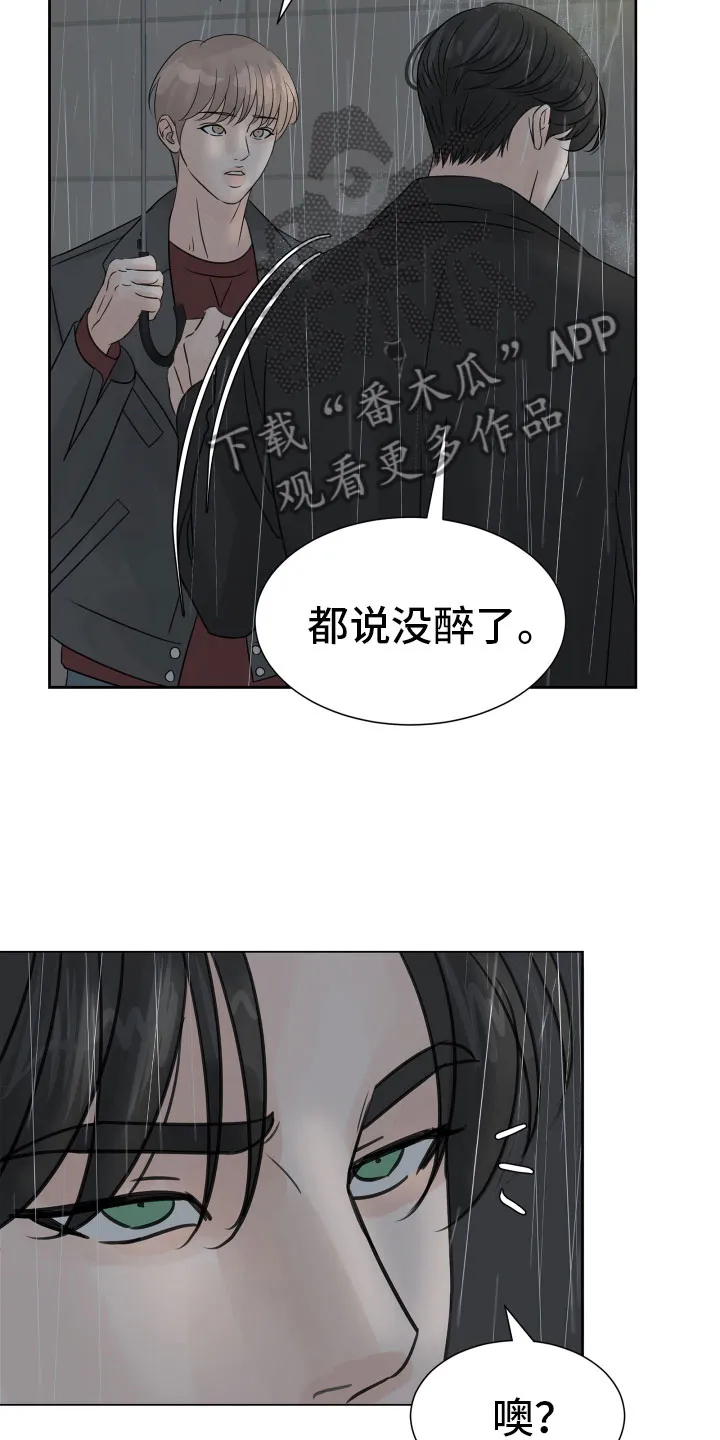 第17章：发酒疯 第17页