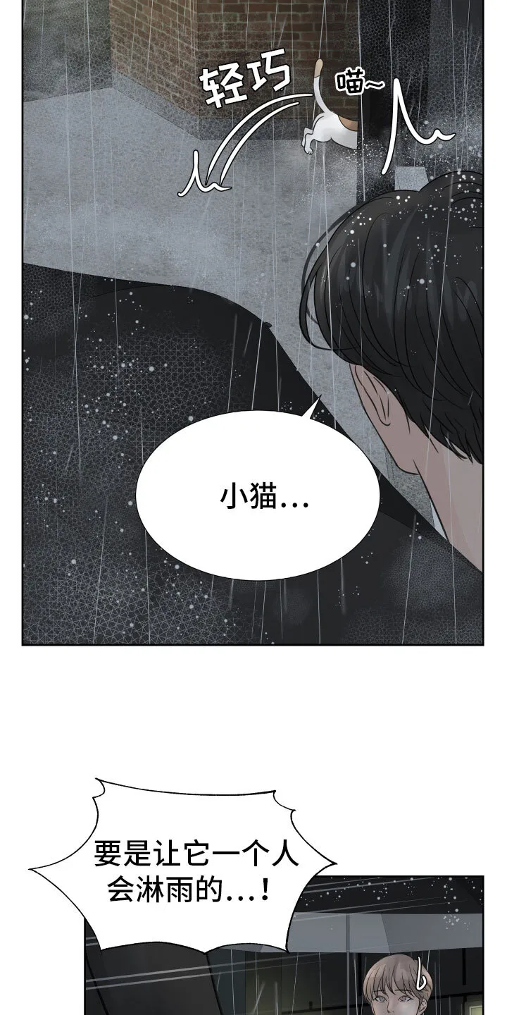 第17章：发酒疯 第19页