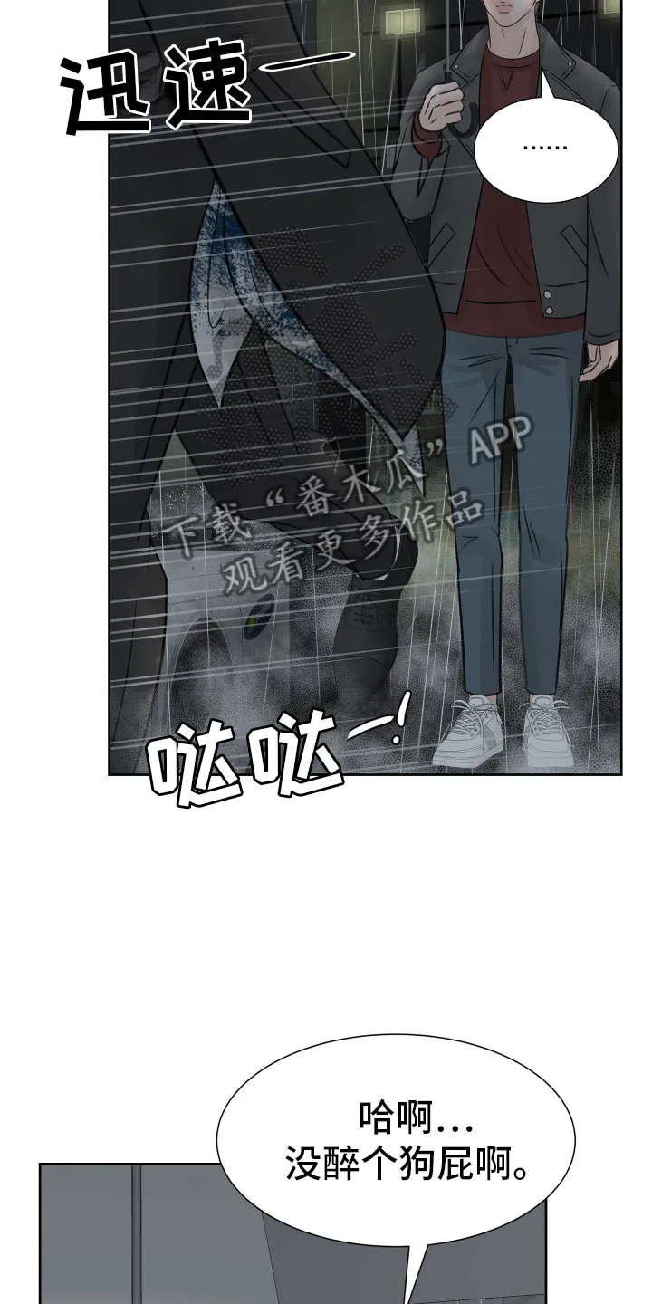 第17章：发酒疯 第20页