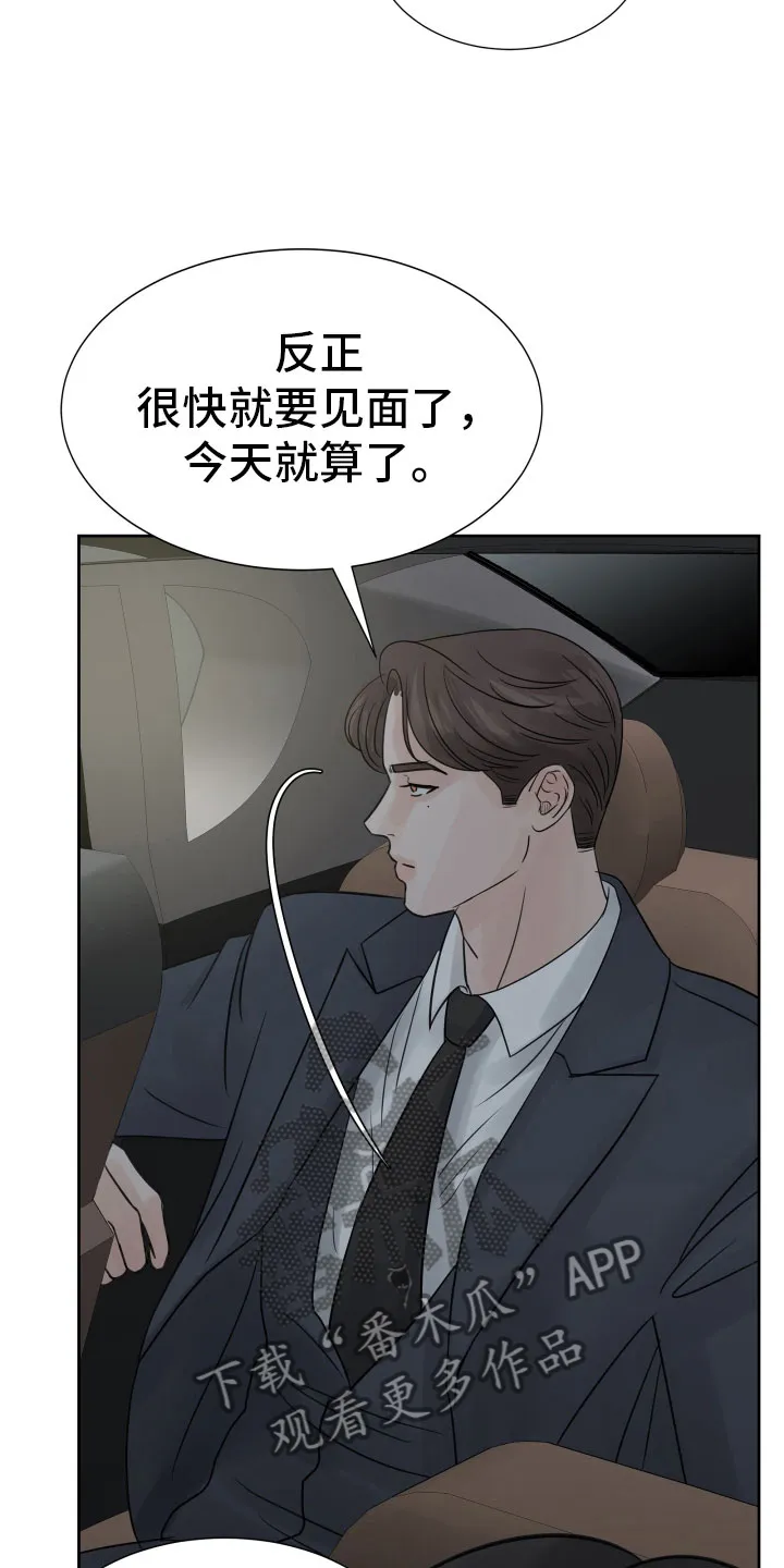 第17章：发酒疯 第26页