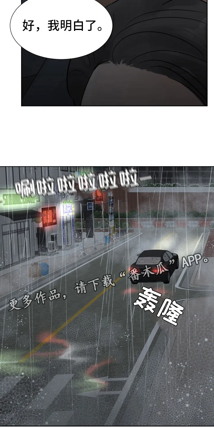 第17章：发酒疯 第27页