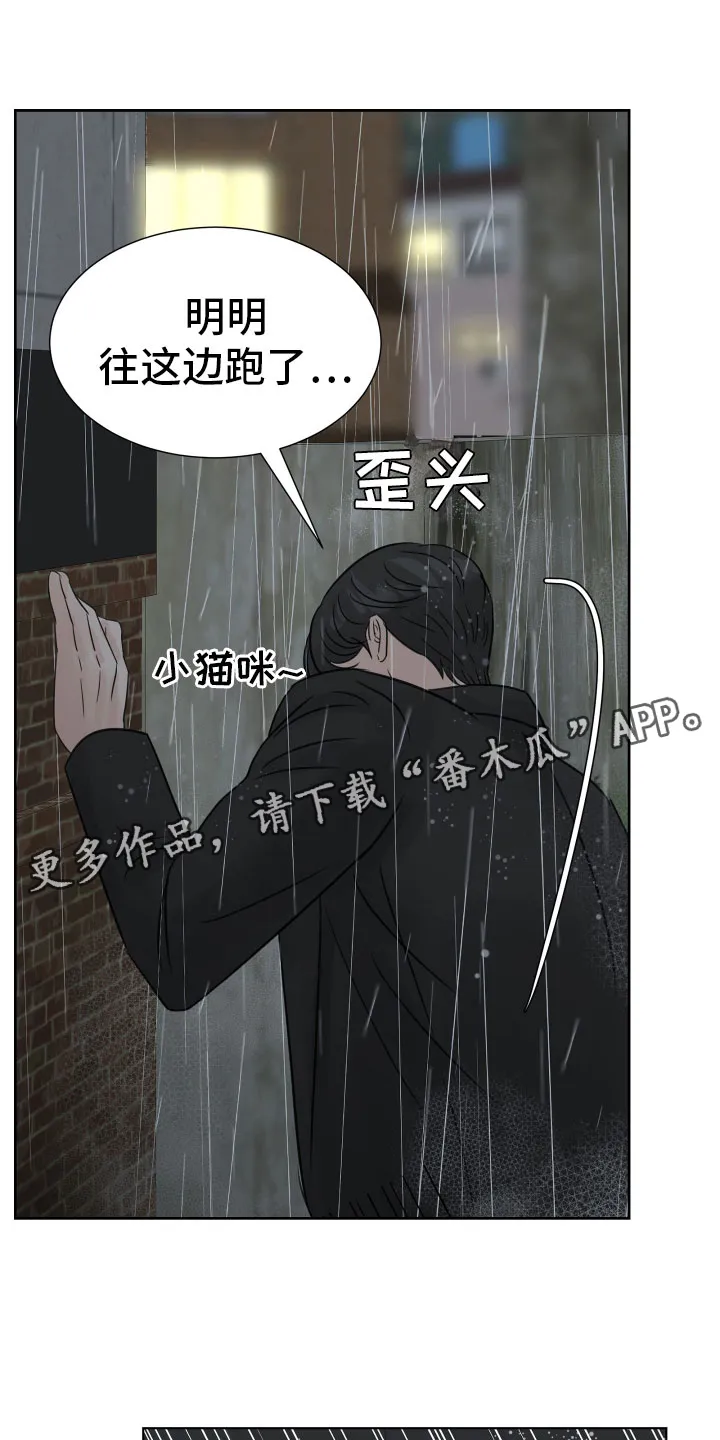 第17章：发酒疯 第29页