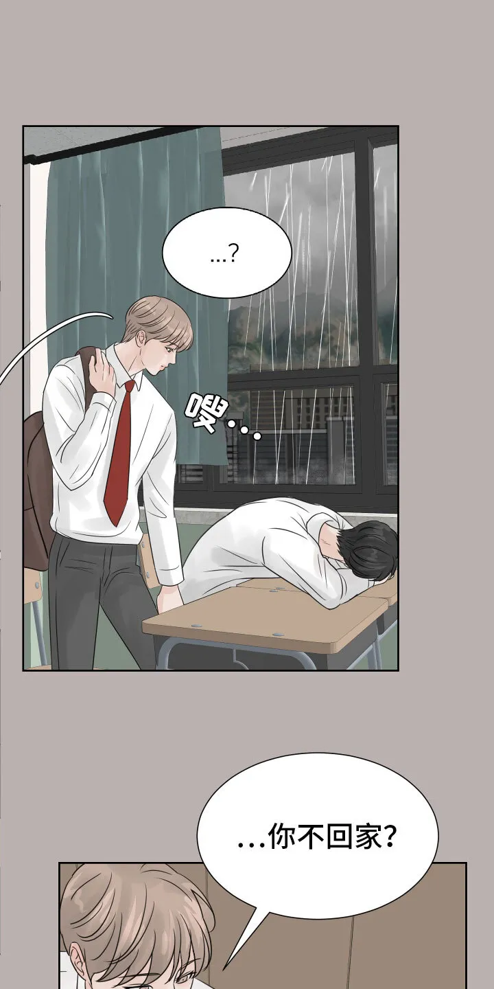 第18章：抱抱我 第7页