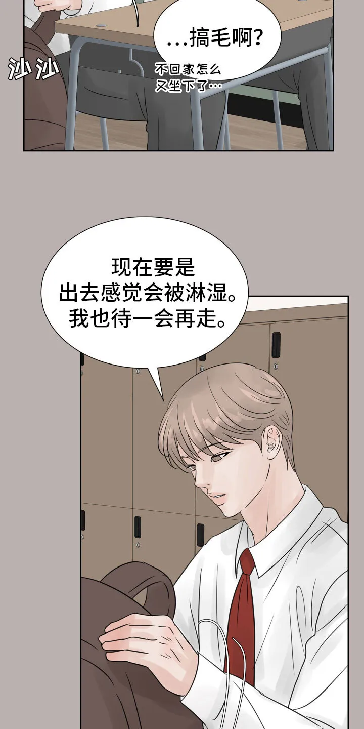 第18章：抱抱我 第10页