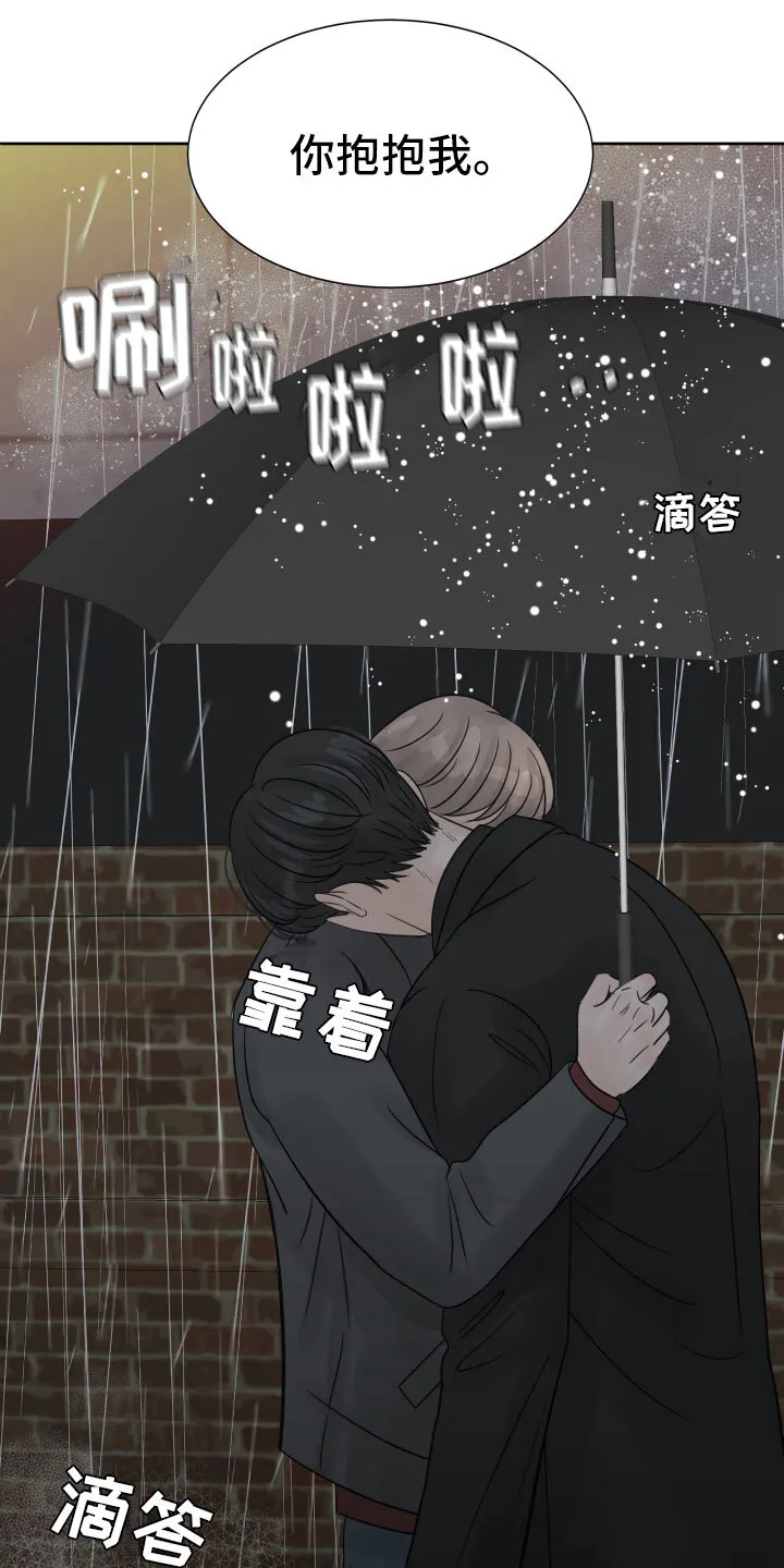 第18章：抱抱我 第21页