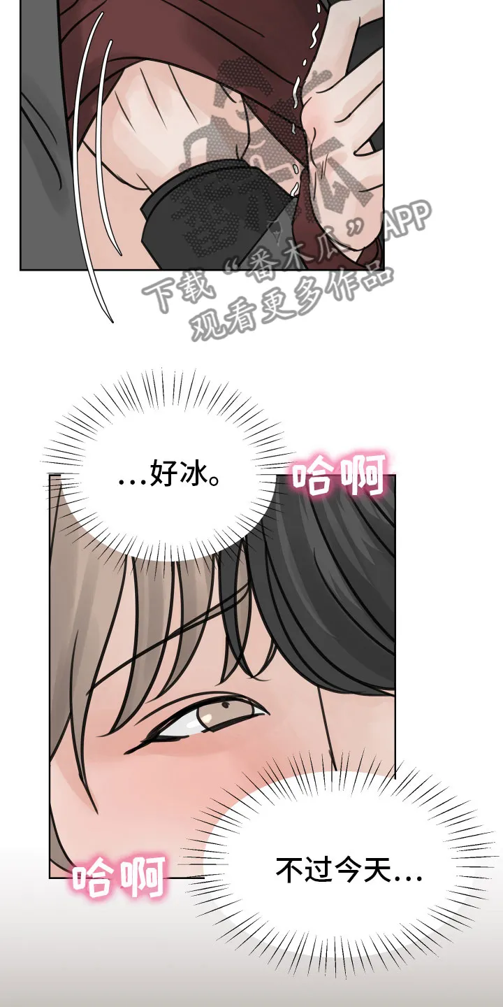 第19章：不想推开 第8页