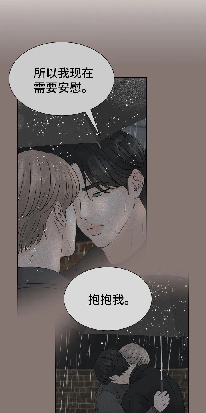 第19章：不想推开 第9页