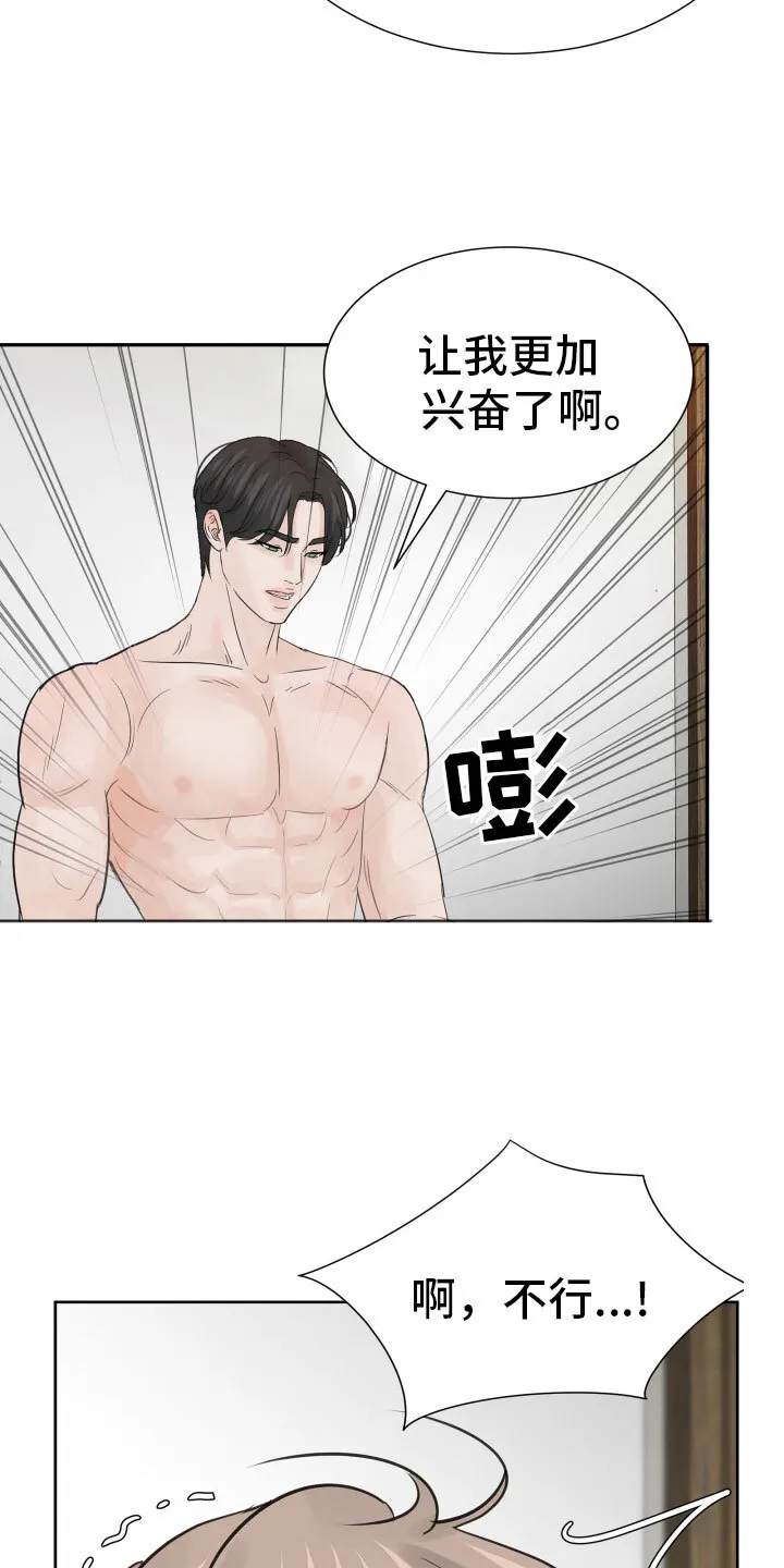 第19章：不想推开 第18页
