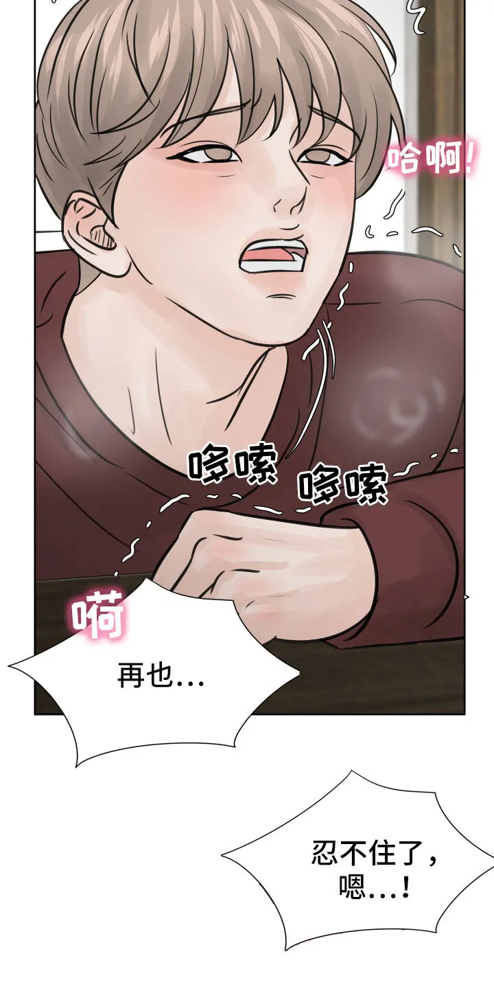 第19章：不想推开 第19页
