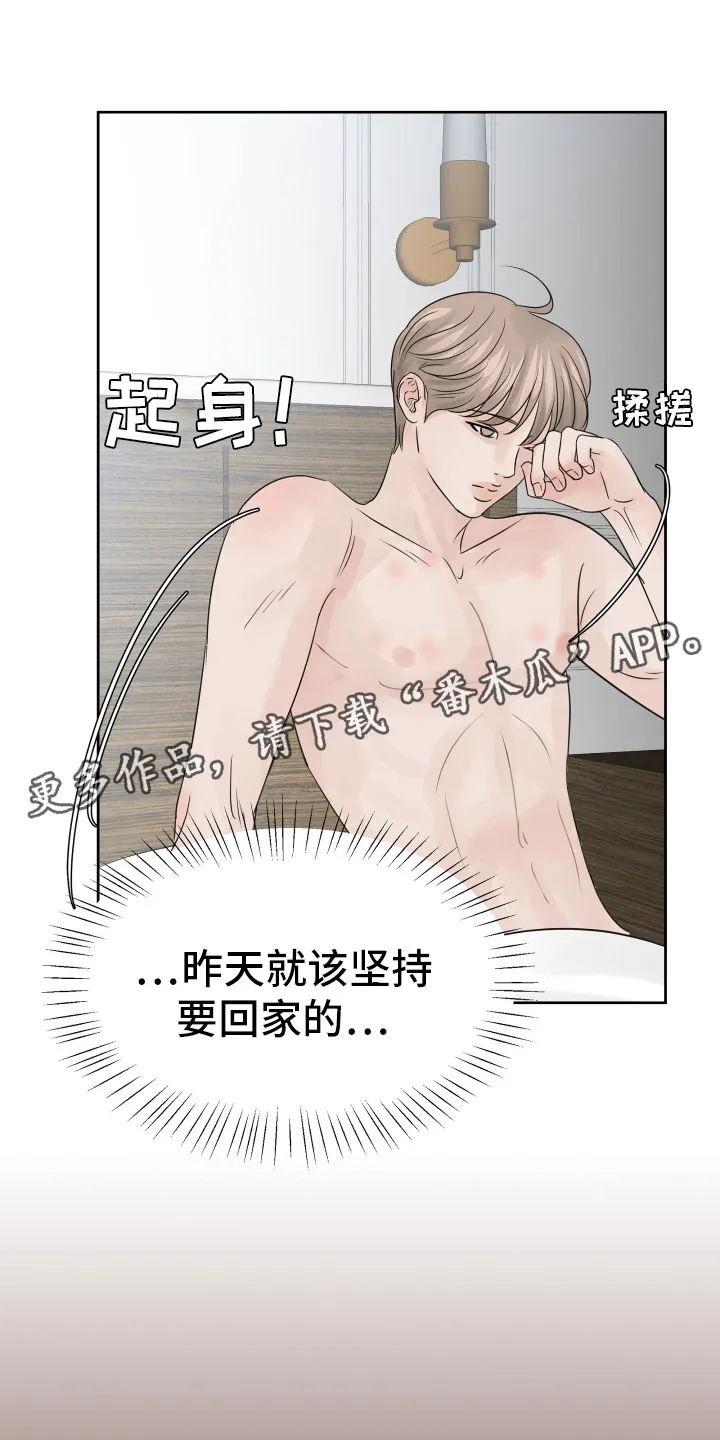 第19章：不想推开 第25页