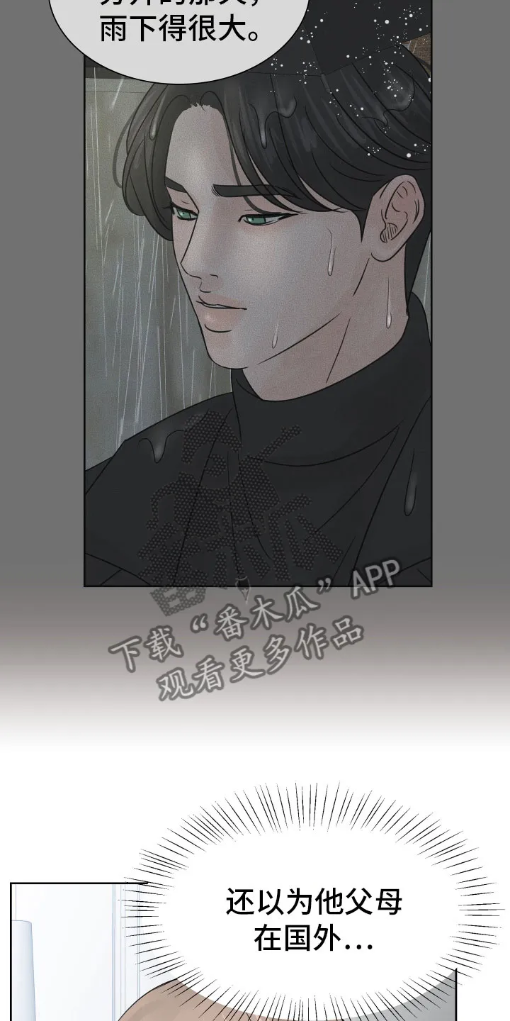第20章：不记得了 第5页