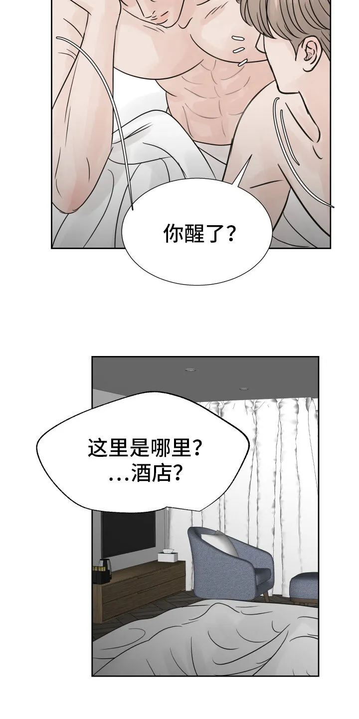 第20章：不记得了 第7页