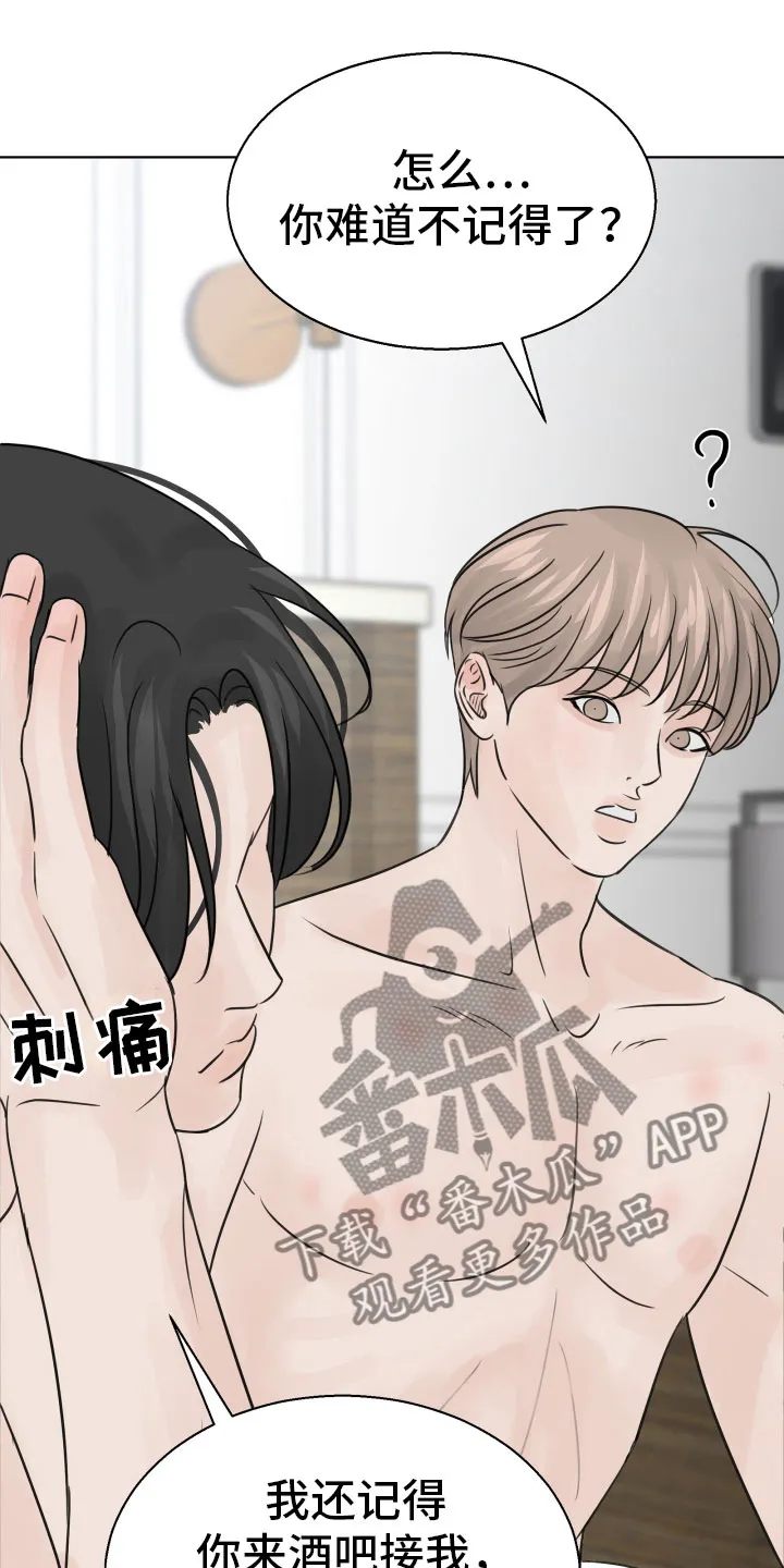 第20章：不记得了 第8页