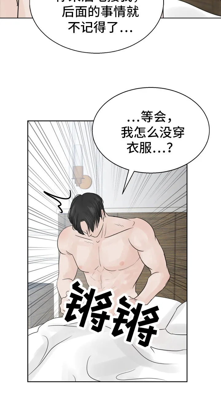 第20章：不记得了 第9页