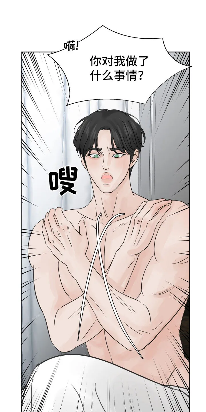 第20章：不记得了 第10页