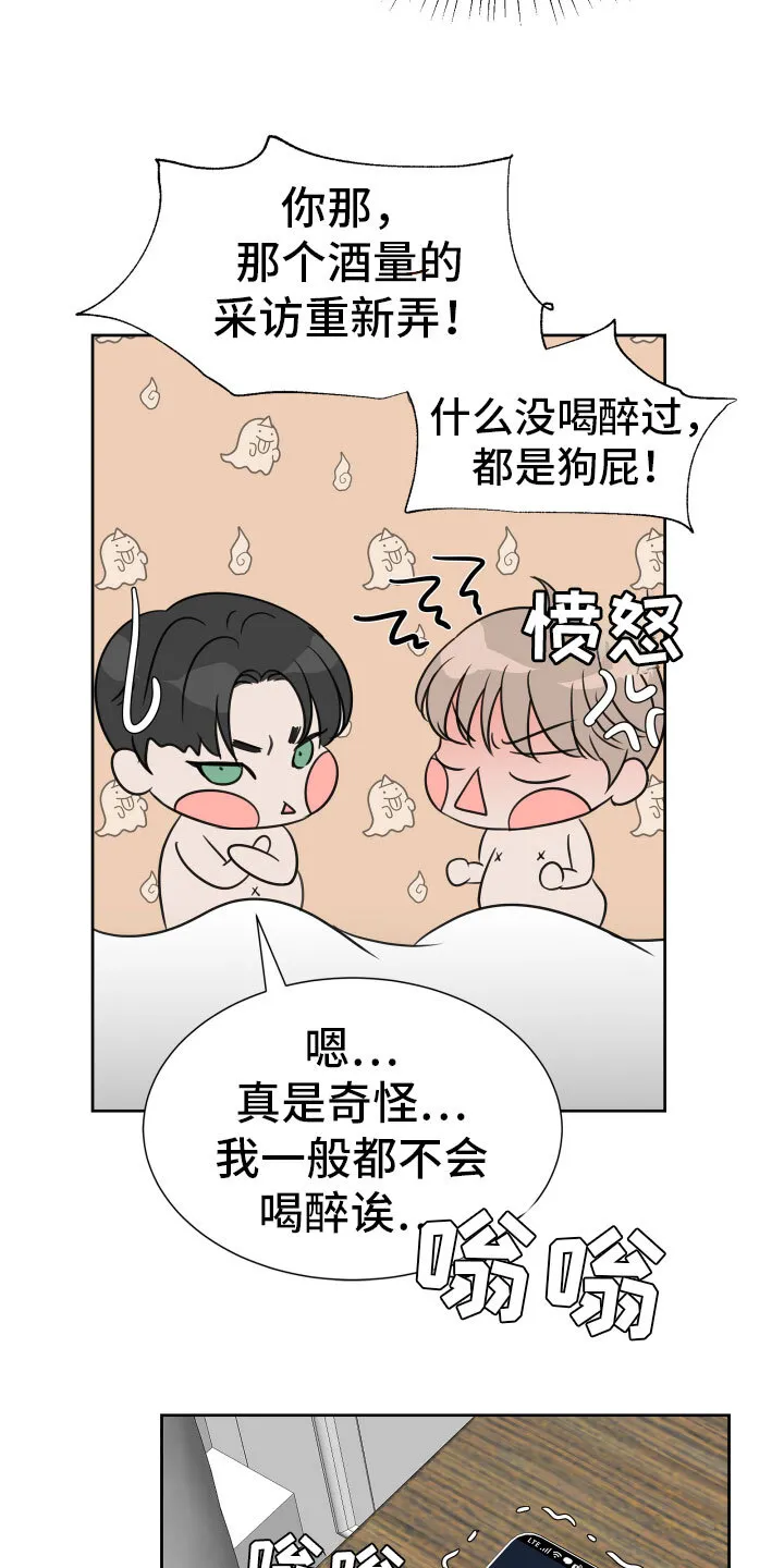 第20章：不记得了 第12页
