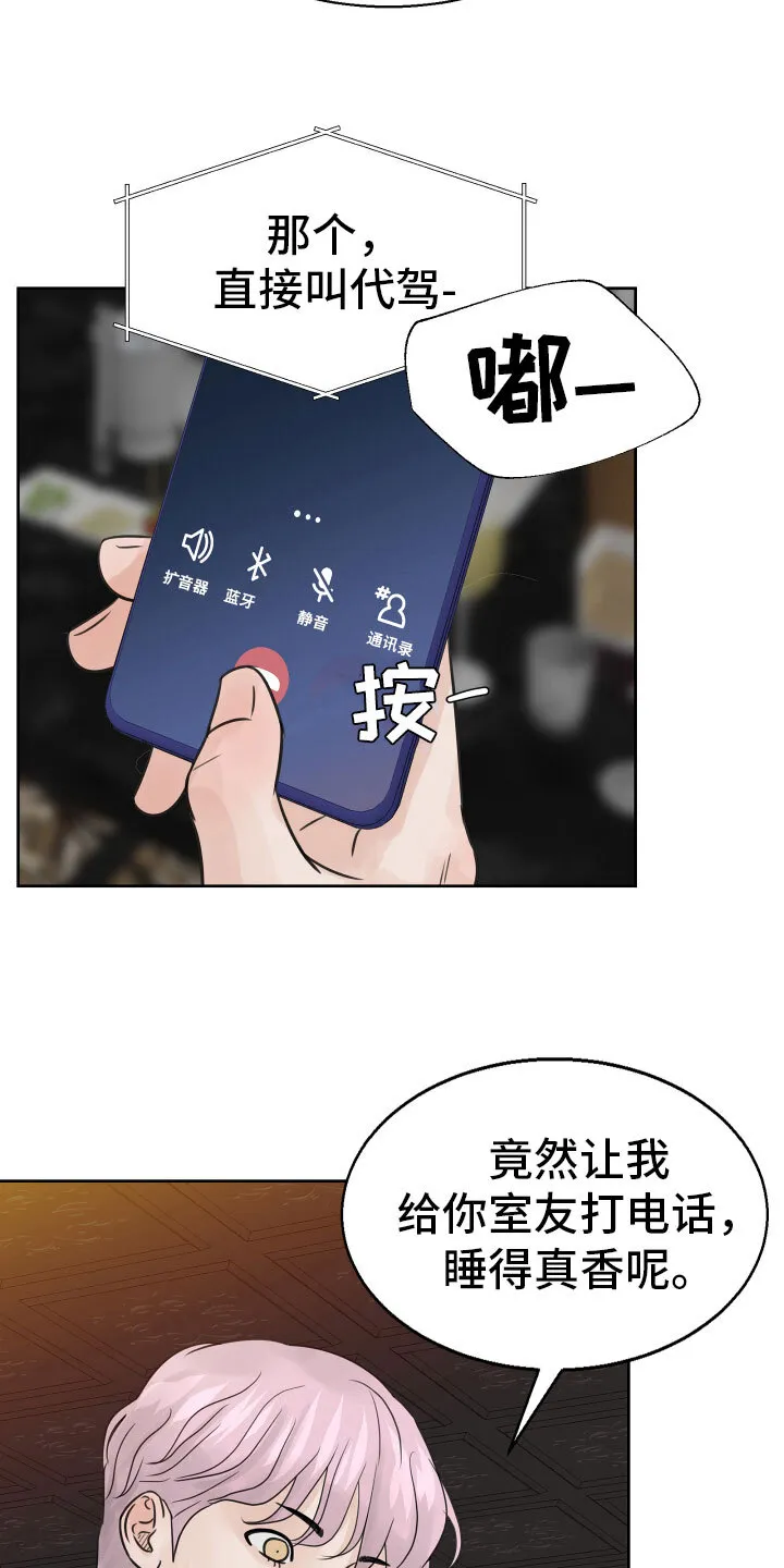 第20章：不记得了 第18页