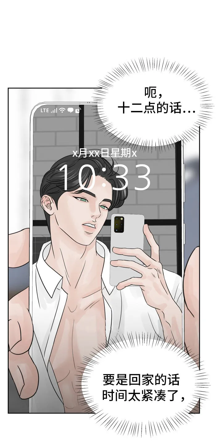 第21章：新经纪人 第3页