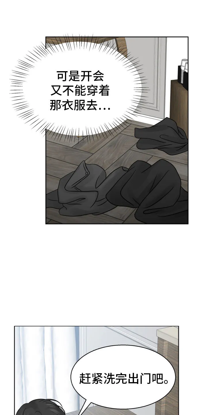 第21章：新经纪人 第4页