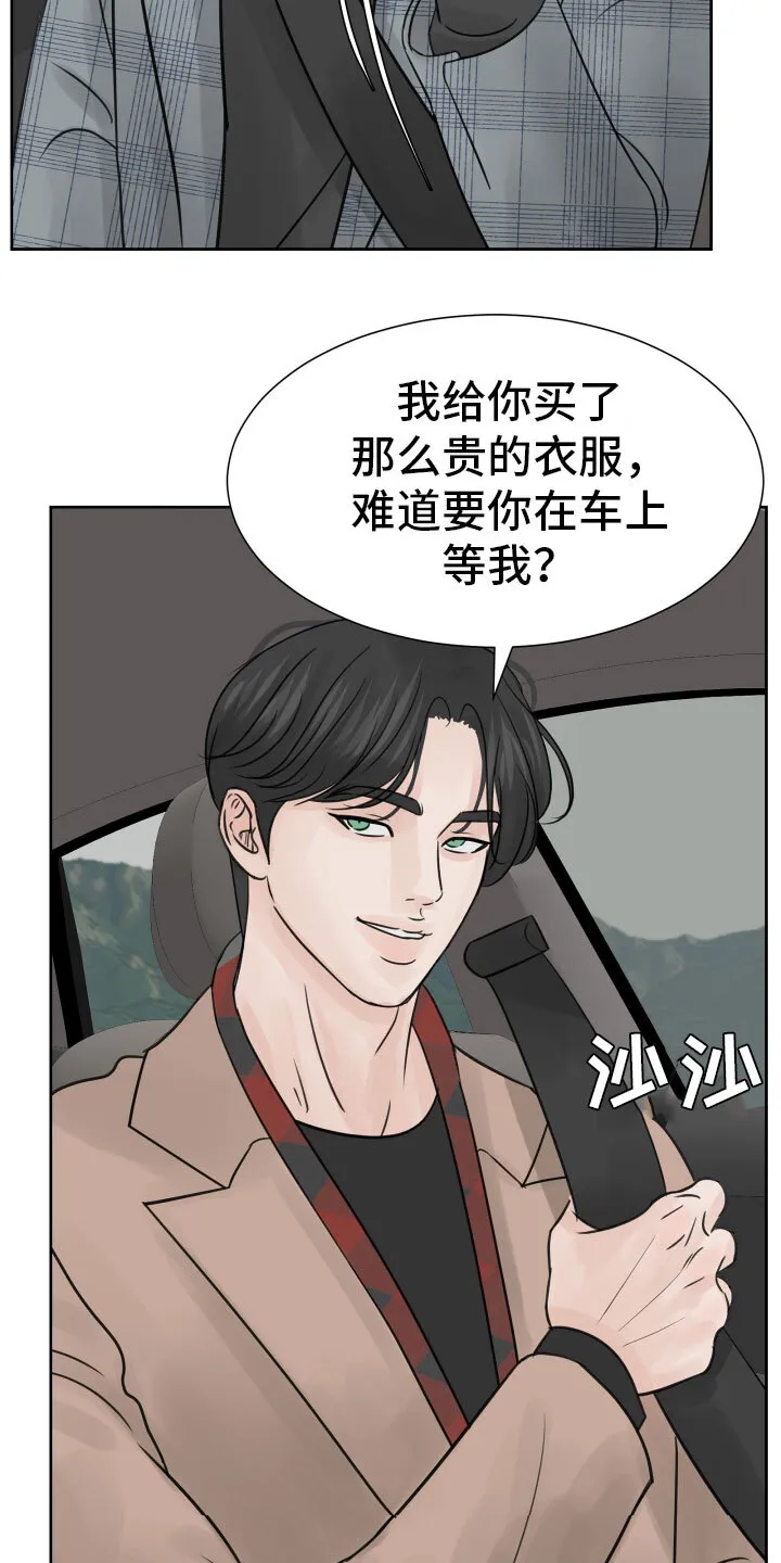 第21章：新经纪人 第9页