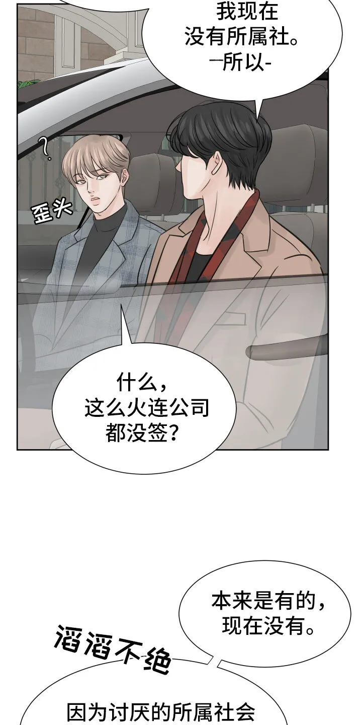 第21章：新经纪人 第15页