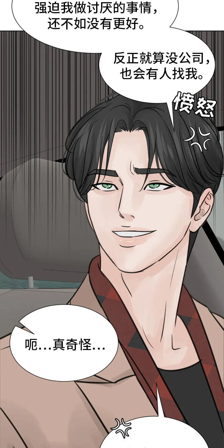 第21章：新经纪人 第16页