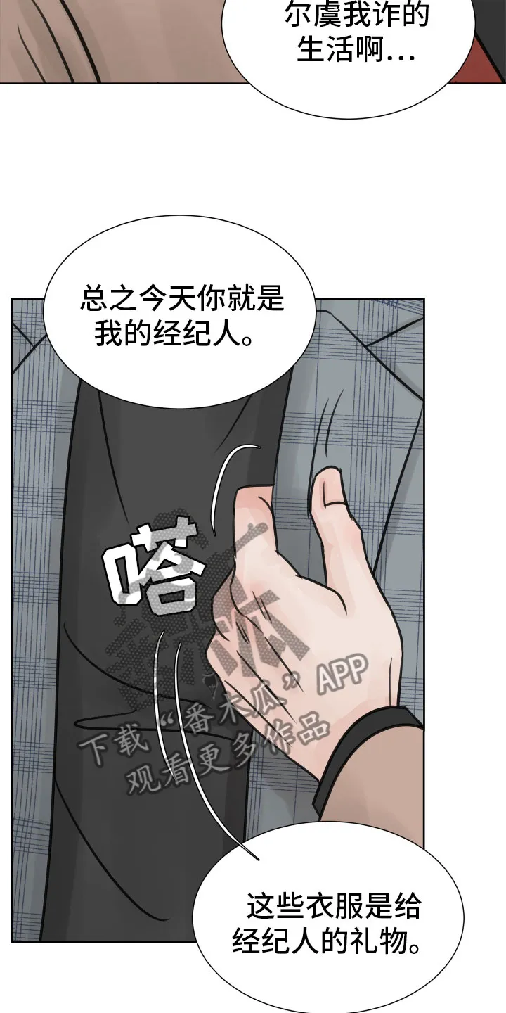 第21章：新经纪人 第17页