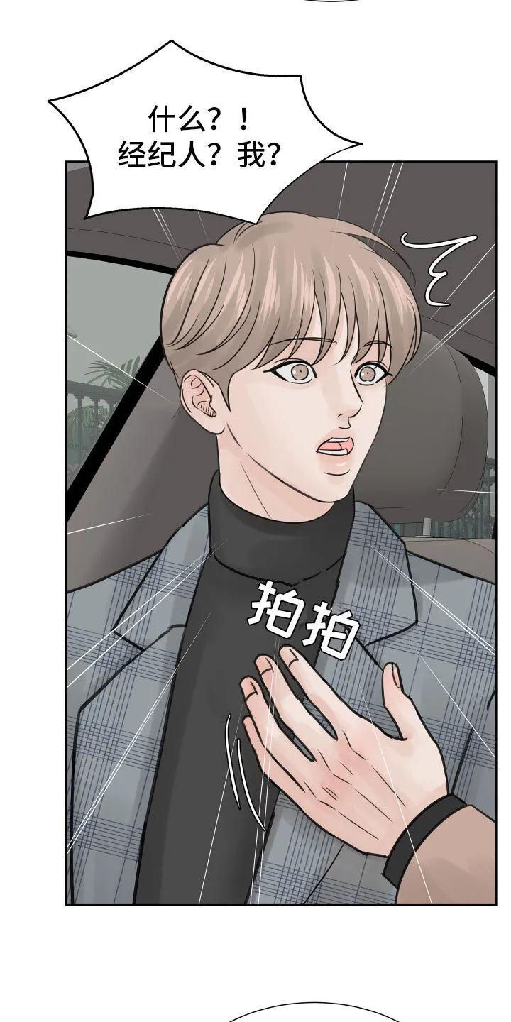 第21章：新经纪人 第18页